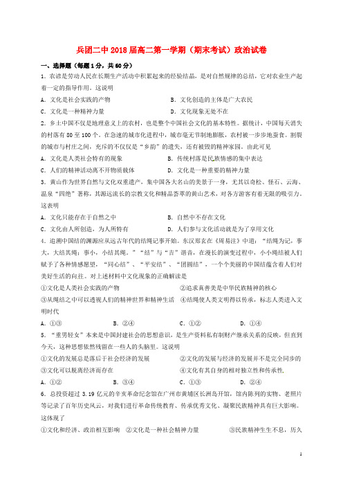 高二政治上学期期末考试试题18
