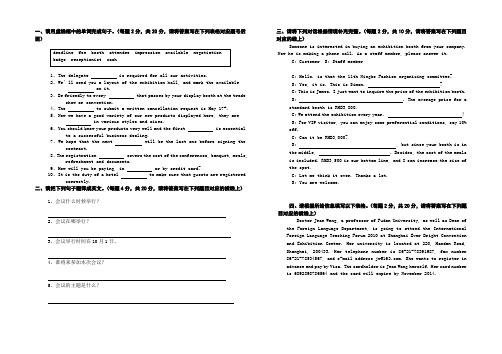 《会展英语》试卷及答案2套