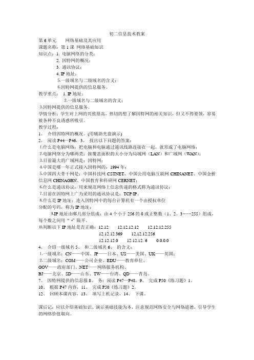 初二信息教案下册