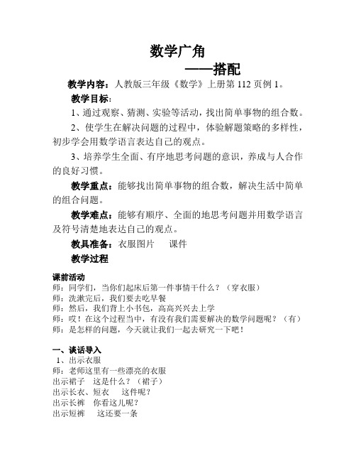 人教版三年级上搭配教案  详案
