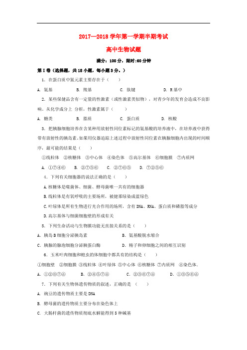 贵州省铜仁市高一生物上学期期中试题(无答案)