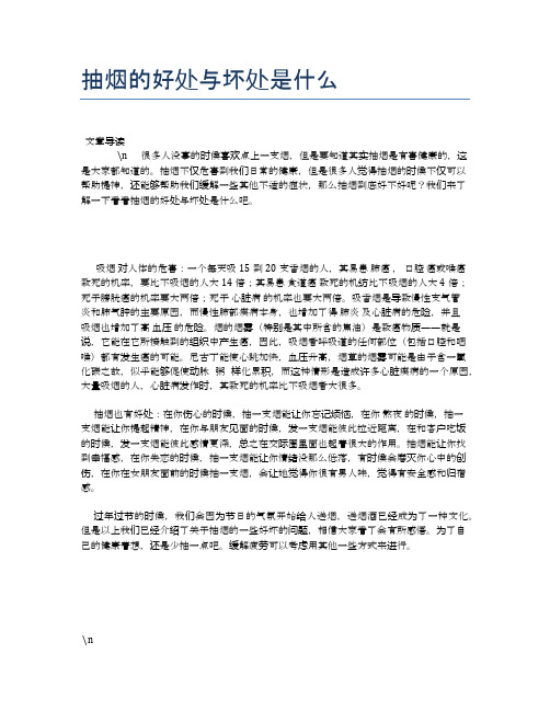 抽烟的好处与坏处是什么【健康小知识】