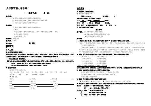 人教版八年级下藤野先生导学案教师版(含答案)