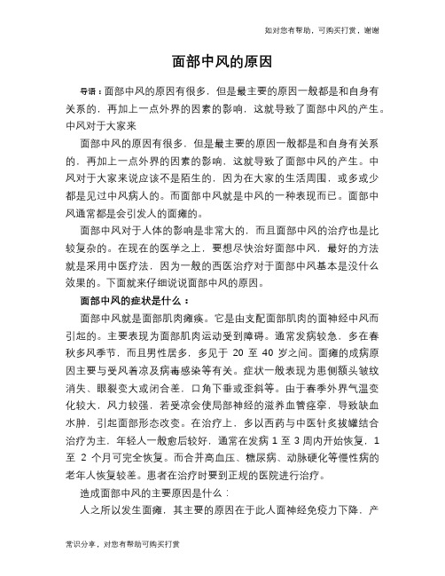 面部中风的原因