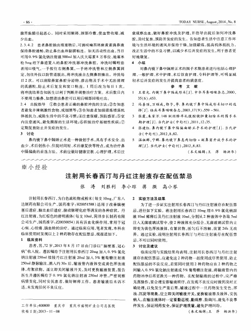 注射用长春西汀与丹红注射液存在配伍禁忌