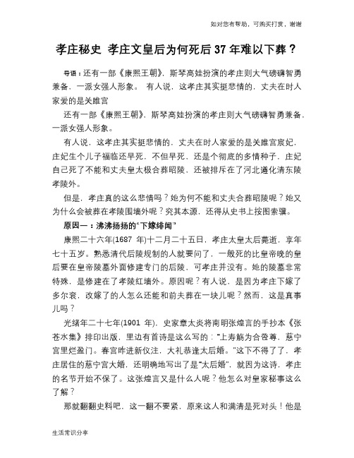 孝庄秘史 孝庄文皇后为何死后37年难以下葬？