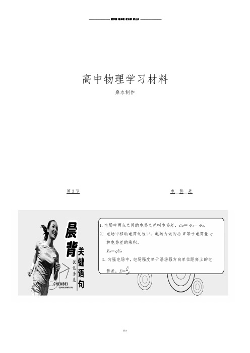鲁科版高中物理选修3-1第3节电__势__差.docx