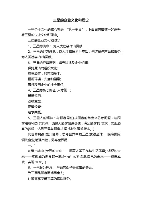 三星的企业文化和理念