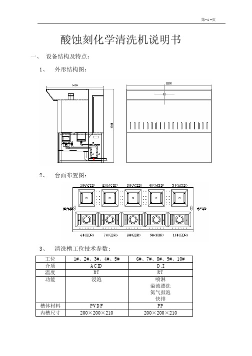 酸蚀刻化学清洗机说明