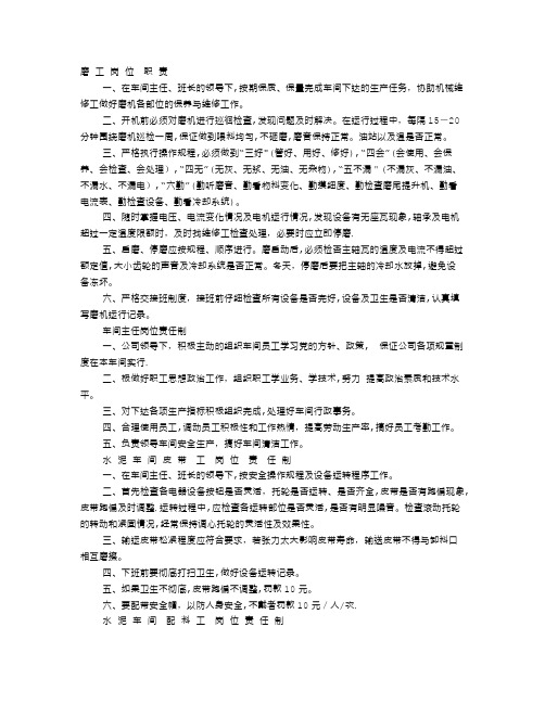 磨工岗位职责【可编辑范本】