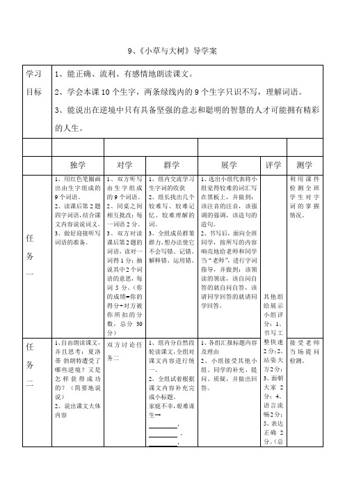六上《小草与大树》导学案