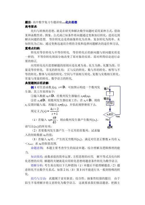 高考数学化归思想
