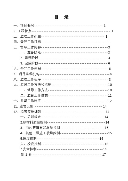 老小区改造工程监理规划