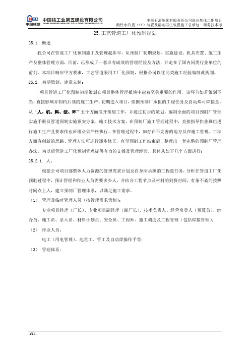 25管道工厂化预制规划
