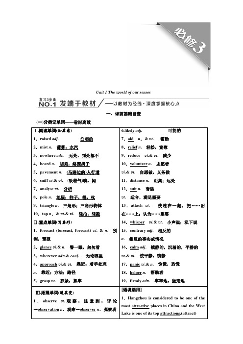 2020版高考英语新创新一轮复习译林版讲义：必修3 Unit 1 The world of our senses 含答案