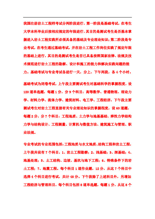 注册岩土工程师考试大纲