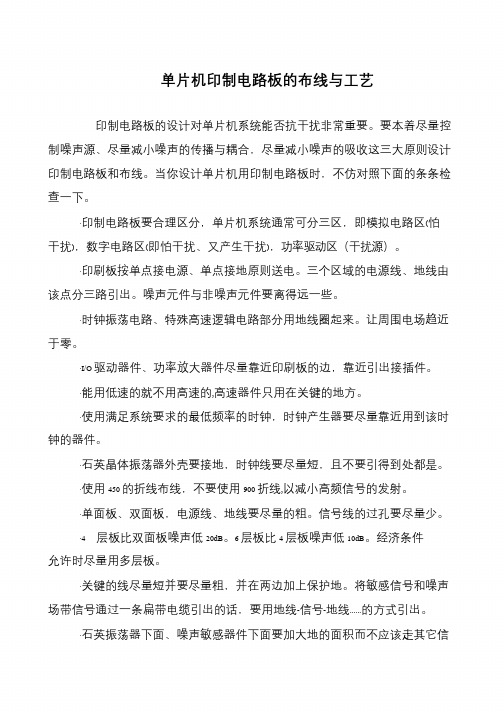 单片机印制电路板的布线与工艺