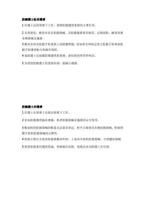 手术室制度及职责-腔镜职责