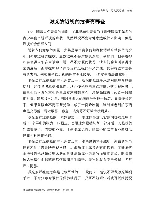 激光治近视的危害有哪些