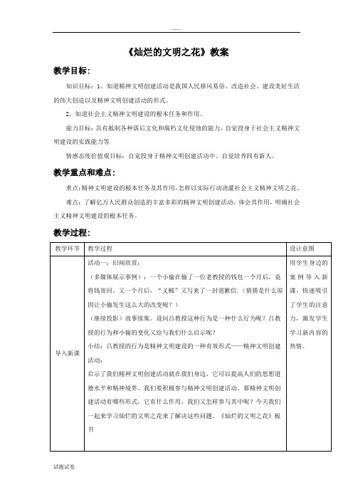 思想品德人教九年级全一册(2013年修订)《灿烂的文明之花》教案2