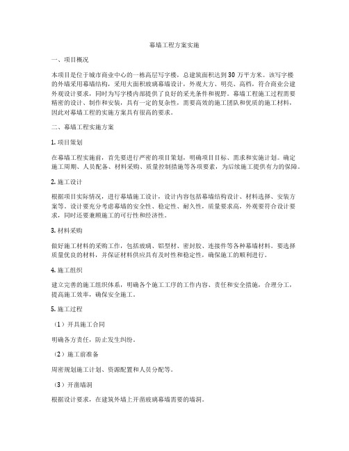 幕墙工程方案实施