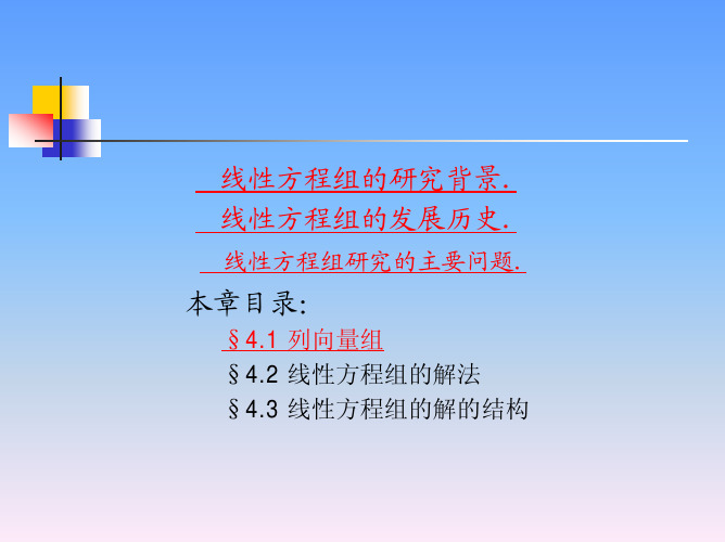 《线性代数》课件第4章