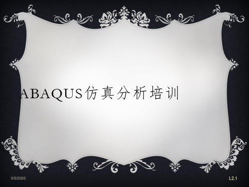 软件教程——Abaqus最全、最经典中文培训教程PPT学习课件