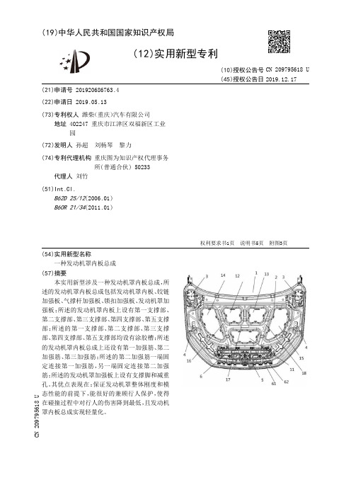 【CN209795618U】一种发动机罩内板总成【专利】