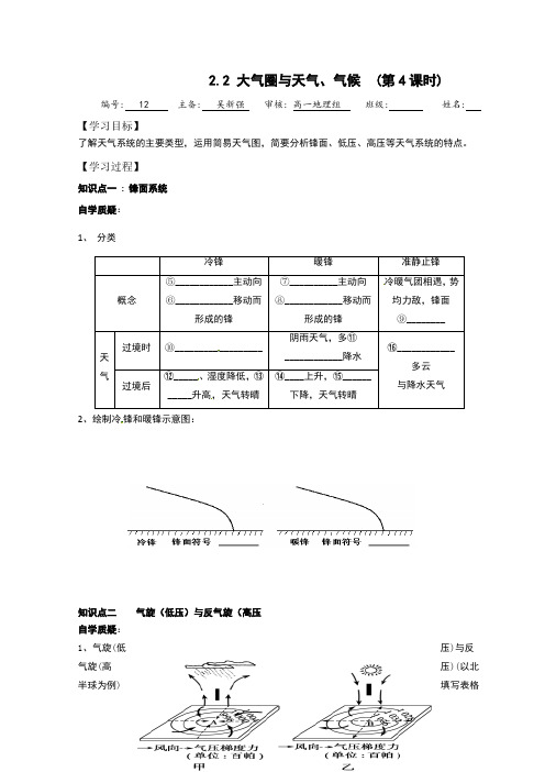 江苏省赣榆县海头高级中学高中地理必修一学案：2.3大气圈第四课时 Word版缺答案