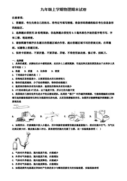 【4份试卷合集】江苏省镇江市2019-2020学年物理九上期末经典模拟试题
