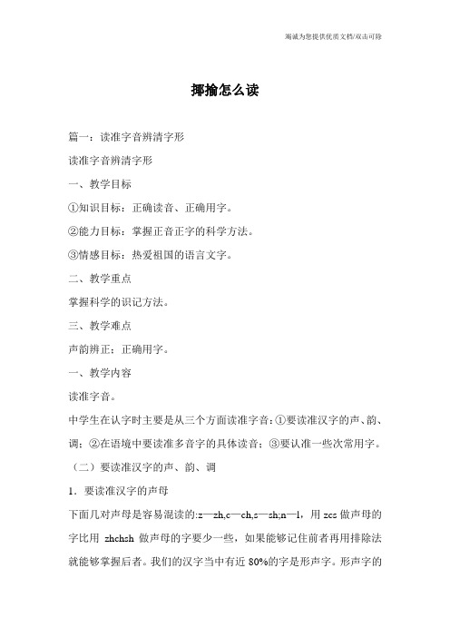 揶揄怎么读