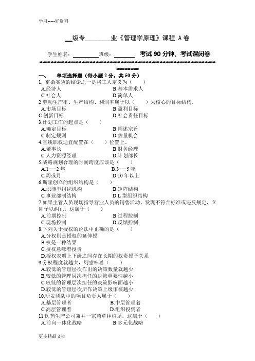苏日管理学原理试卷A-及答案培训课件