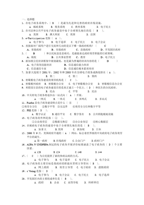 电子政务考试试题