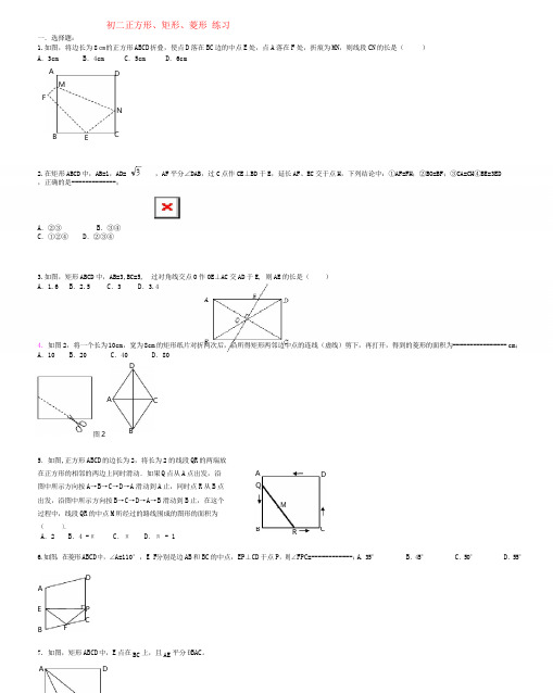 八年级数学下册 正方形、矩形、菱形_练习 人教版