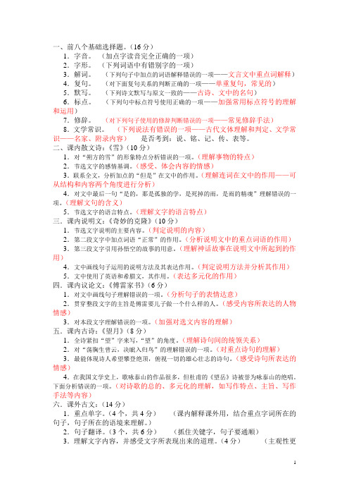 2012中考语文真题知识点分析