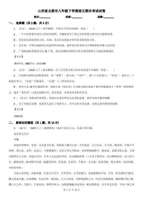 山西省太原市八年级下学期语文期末考试试卷
