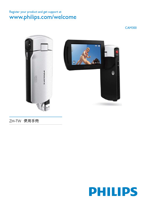PHILIPS CAM300 数码相机 说明书