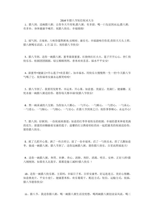 2016年腊八节短信祝词大全