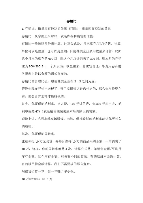 零售行业重要概念