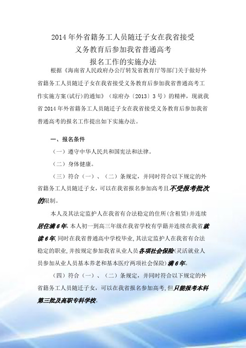 外省籍务工人员随迁子女在海南高考办法