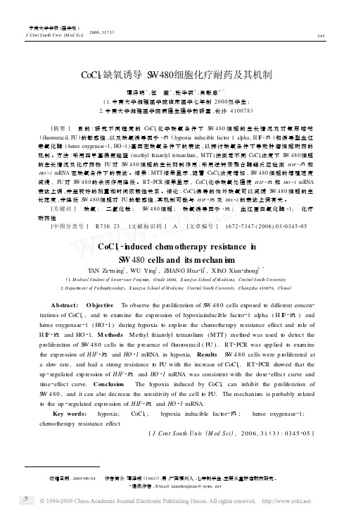 中南大学学报 (医学版 ) J Cent South Univ (M ed Sci) 2006, 31 ( 3