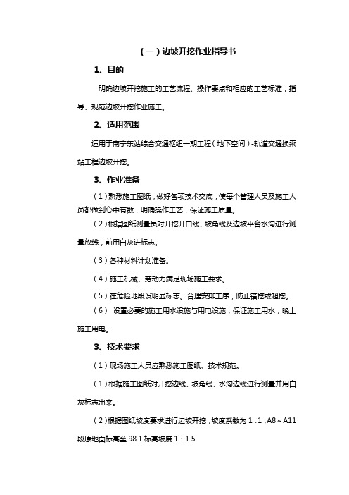 边坡开挖作业指导书