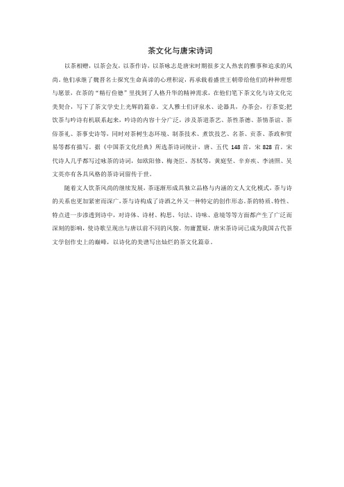 茶文化与唐宋诗词