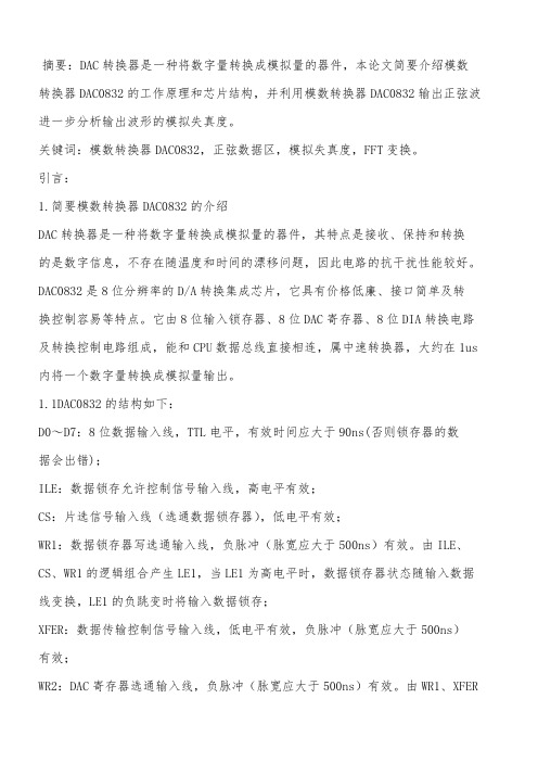 用dac0832产生正弦波的设计