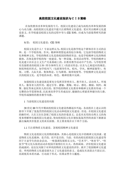 高校校园文化建设现状与CIS策略