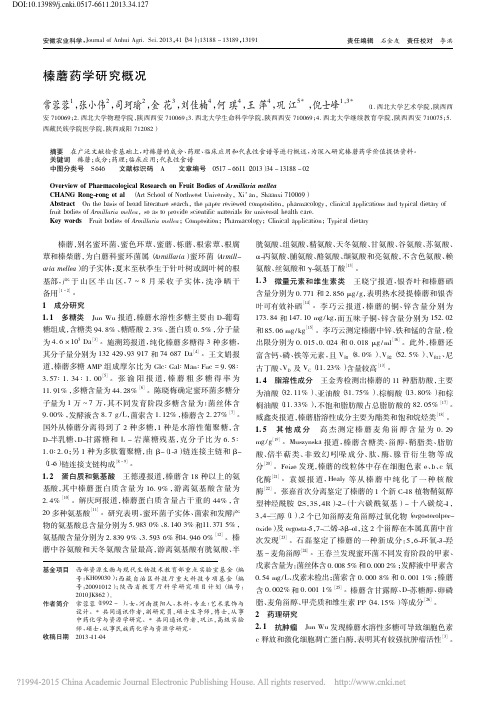 榛蘑药学研究概况_常蓉蓉