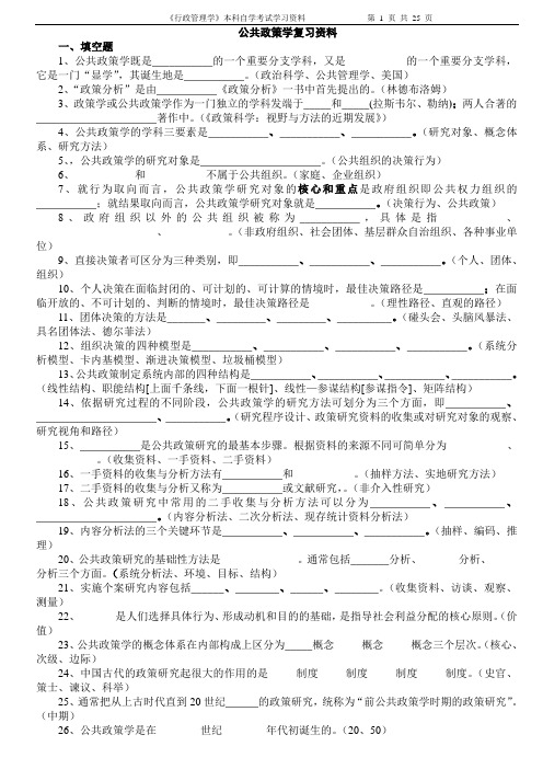公共政策考试复习资料