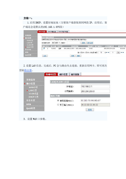 H3C ER3200双WAN口设置案例图解