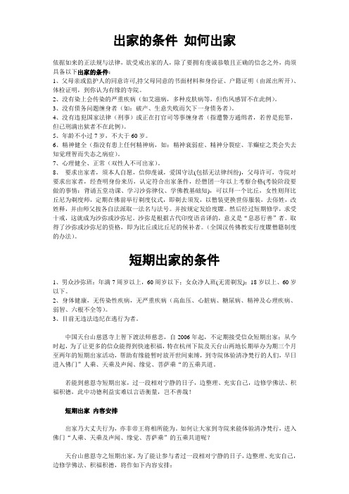 出家的条件  如何出家