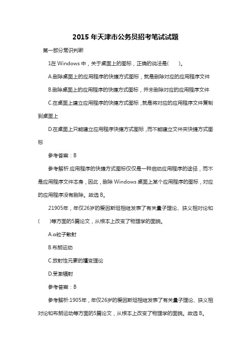 2015年天津市公务员招考笔试试题